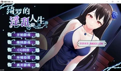 绮罗的人生 Ver1.05 STEAM官方中文版