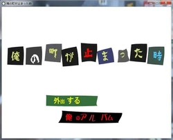 时间停止吧！我的城市 1+2整合版