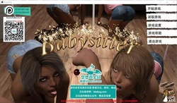 临时保姆 Babysitter v0.18b高压汉化版+攻略