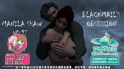 马尼拉肖.勒索的痴迷 V0.17汉化版+CG+攻略
