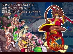 西誘記！V0.30 两开花警告！「更新苗床」