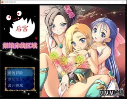 后宫昌馆赤线区域 Ver0.80 中文版