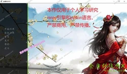金庸群侠传X：Renpy重制中文版V0.45★国语CV