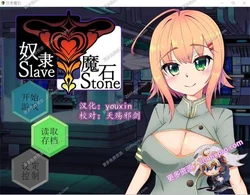 奴隶魔石~SlaveStone 巴比伦汉化版