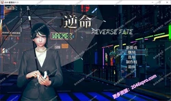 [全面重置] 逆命·REVERSE FATE V1.3 重置版 [增加CV]