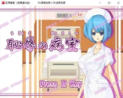 耻辱病房！T教小护士成为RBQ！精翻汉化版