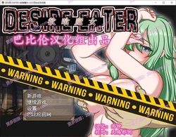 欲喰魔女：DESIRE EATERV2.0 精修完整汉化版