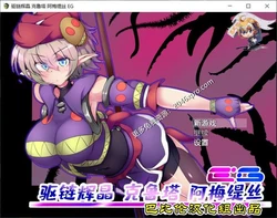 驱链辉晶-克鲁塔 阿梅缇丝EG 巴比伦精翻汉化版+全CG