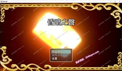 昏暗之声~Noise V0.40官方中文完整版 [NTR]