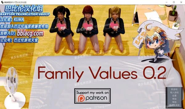 家庭观念~Family Values 精翻汉化版+攻略