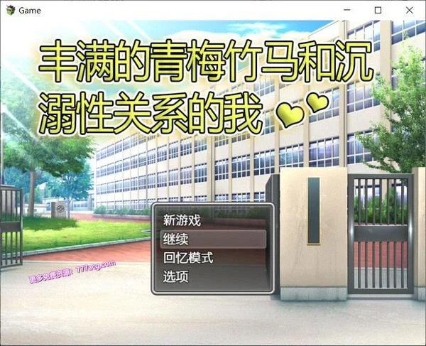 风满青梅竹马和沉溺其中关系的我 DL官方中文版+全CG