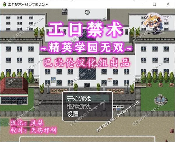色琴禁术：精英学园无双！精修完整汉化版+全CG