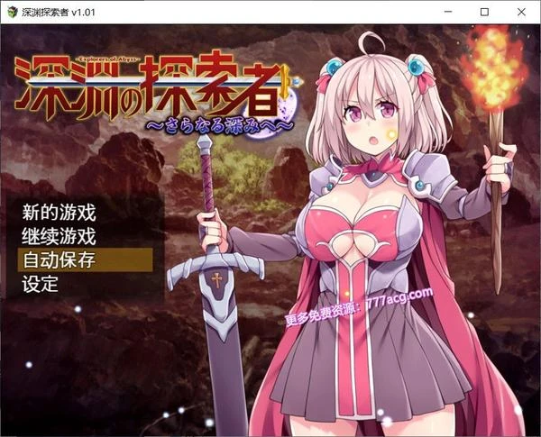 深渊探索者：向着更深处的黑暗 STEAM官方中文步兵版