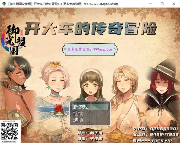 超♥淑♥女传说！V1.30 汉化版+作弊礼包码