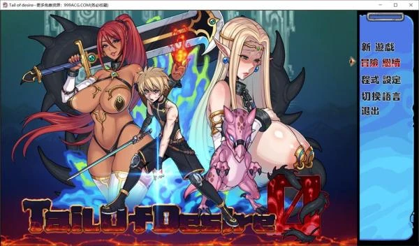 欲望之尾 Ver1.01官方中文正式步兵版+全CG存档