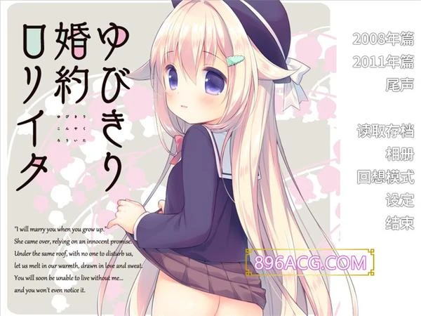 勾指婚约洛丽塔 精翻汉化版+全CG存档