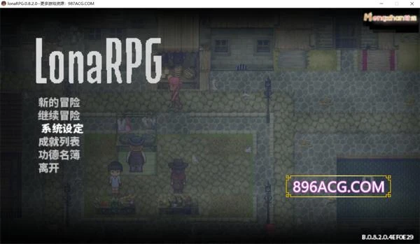 洛娜的世界RPG V0.8.2官方中文步兵版+控制台