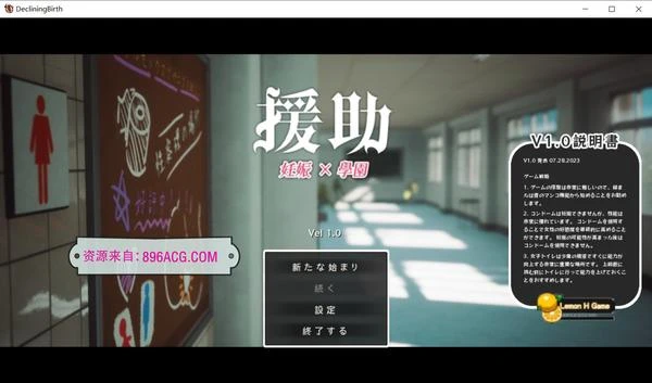 ☆援助怀孕学园☆DL正式完整版