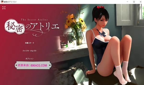 [KENZsoft] 秘密のアトリエ!+自带全动画全开 DL正式版
