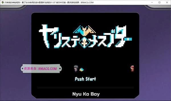 神秘规则！赢了女教练的话H是理所当然 V107官方中文封面图