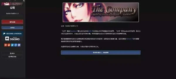 阿尔法公司-The Company V6.1.3中翻作弊版封面图