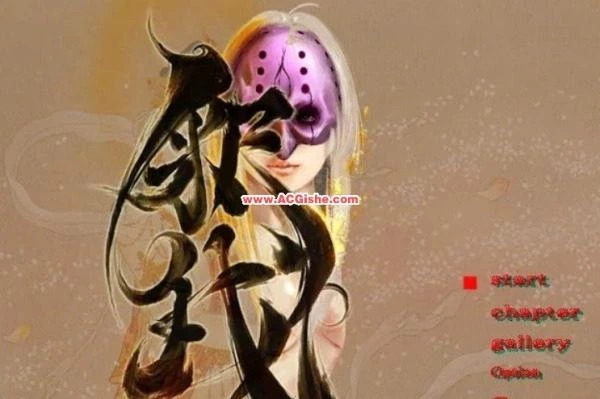 释我：Syakuga Ver1.09 完全版+全CG回想