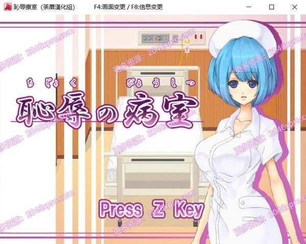 耻辱病房！T教小护士成为RBQ！精翻汉化版
