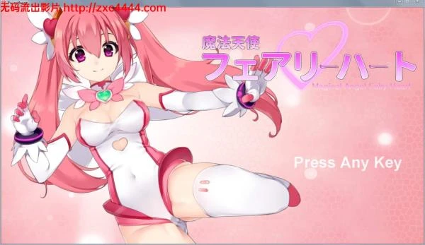 打脸马猴烧酒  Magical Angel Fairy Heart v1.79（付新作预告）封面图