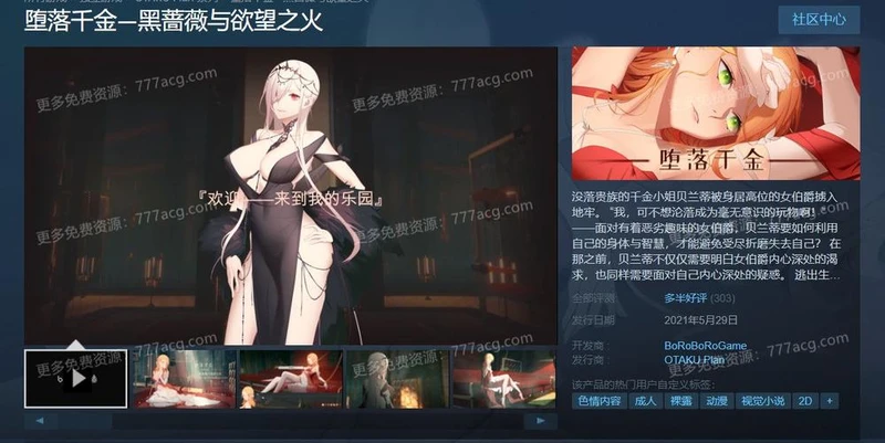 堕落千金—黑蔷薇与欲望之火 步兵官方中文版_截图