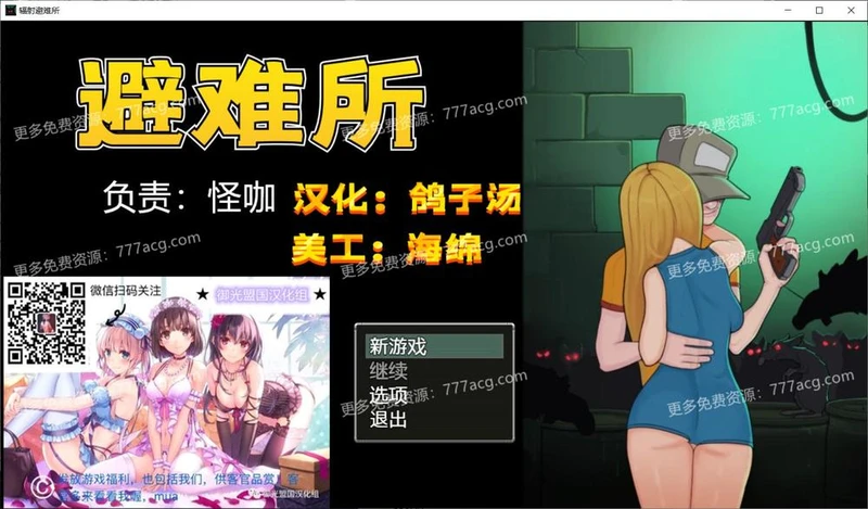 辐射避难所！精修完整汉化版+全CG_截图