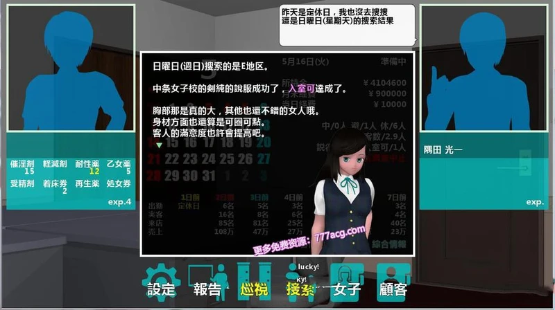 女子校生援O交所 V1.507 精翻汉化完结版_截图