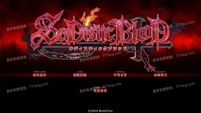 狂之血SaDistic BlooD SDB汉化组精翻汉化版+全CG存档_截图