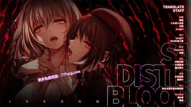 狂之血SaDistic BlooD SDB汉化组精翻汉化版+全CG存档_截图