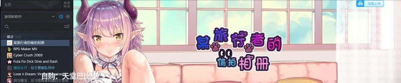 某位旅行者的窥探手册-官方中文步兵版_截图