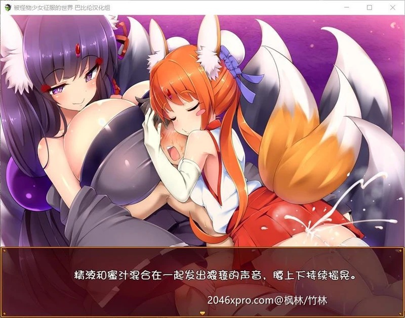 被怪物少女征服的世界 精修完结汉化版_截图