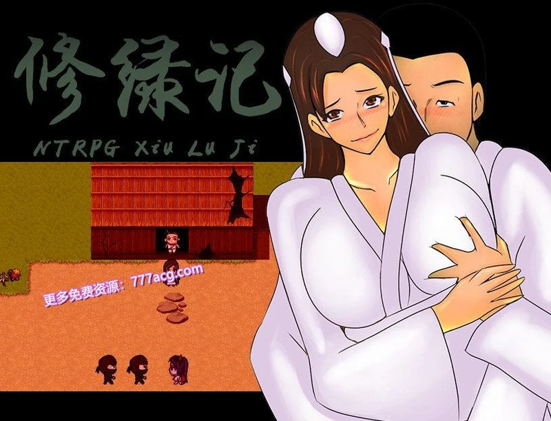 修绿记！ [绿帽修仙！法力无边！] 中文步兵版_截图