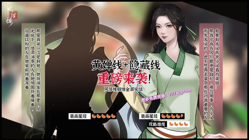 风信楼 Build.7297568 全剧情官方中文版_截图