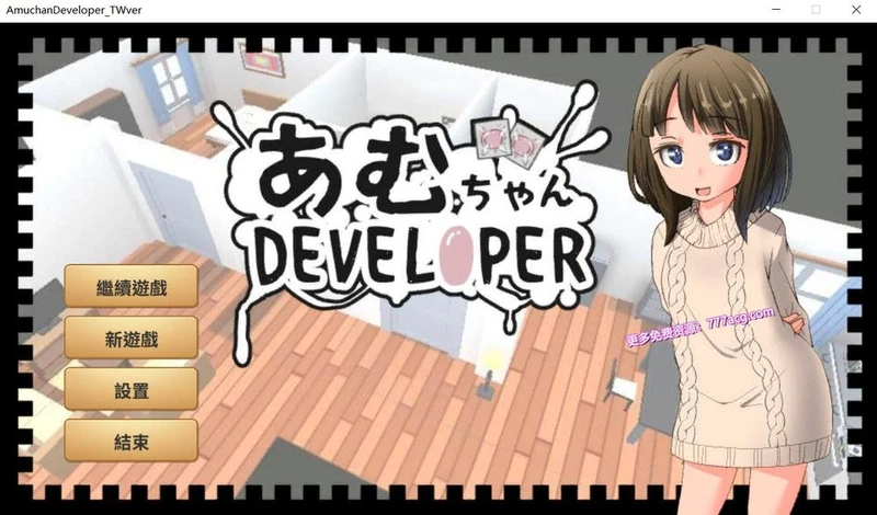 义妹亚梦 あむちゃんDEVELOPER DL官方中文版_截图