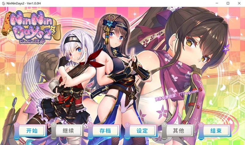 女忍者同居生活2：NinNinDays2 官方中文版+全存档_截图