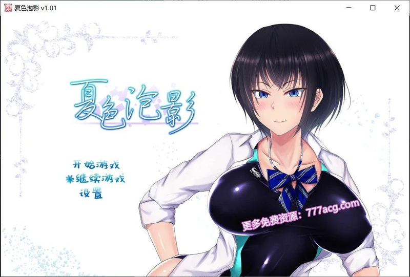 夏色泡影 STEAM官方中文步兵版+全存档+CG包_截图