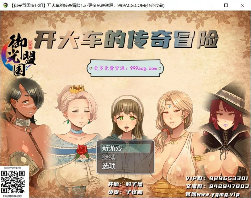超♥淑♥女传说！V1.30 汉化版+作弊礼包码_截图