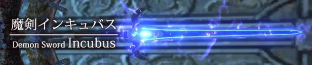 魔剑梦魇 Ver1.16 STEAM官方中文步兵版_截图