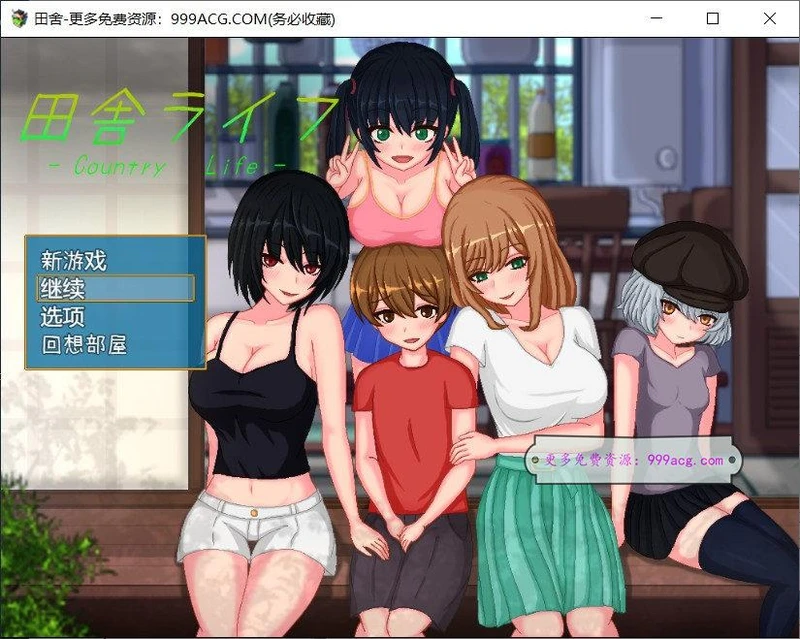 乡村生活：田舎ライフ 汉化版+全回想_截图