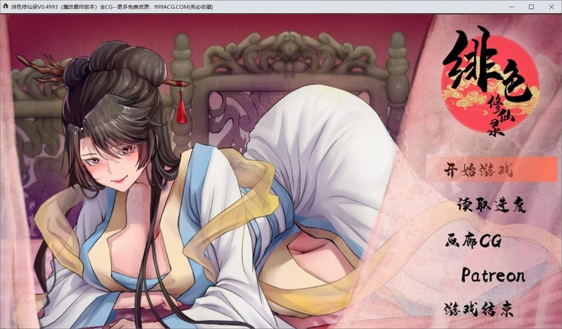 绯色修仙录V0.4993 魔改步兵最终中文版+礼包存档_截图