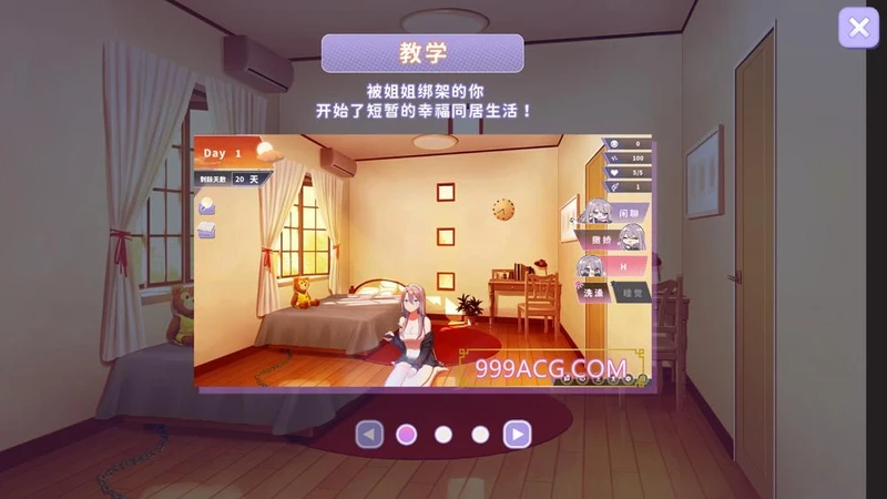 姐姐同居生活：幸福的二人房 官方中文步兵版_截图