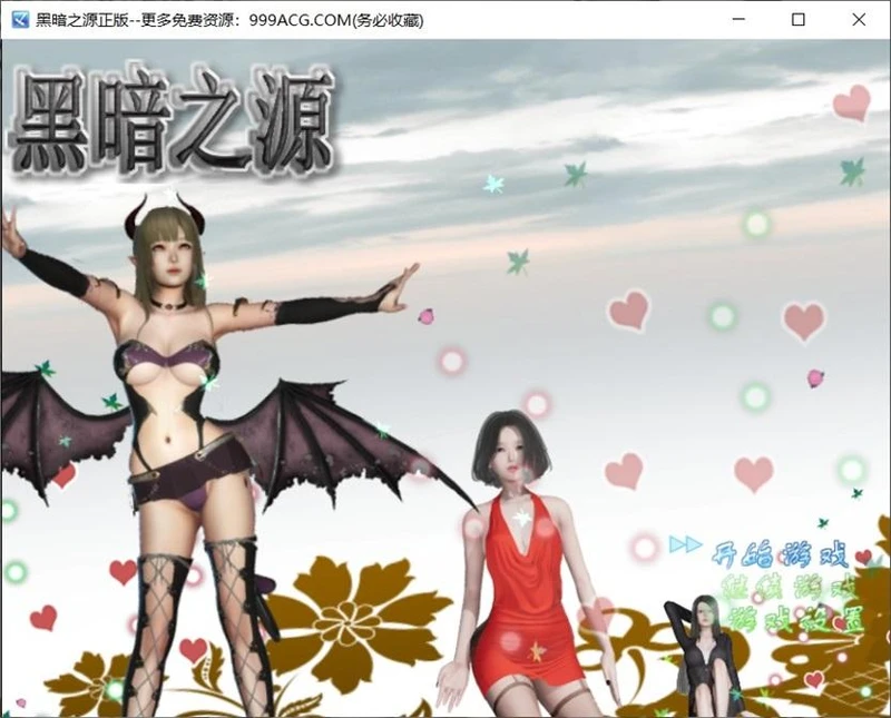 黑暗之源 Ver1.10 重制中文完结作弊版+攻略_截图