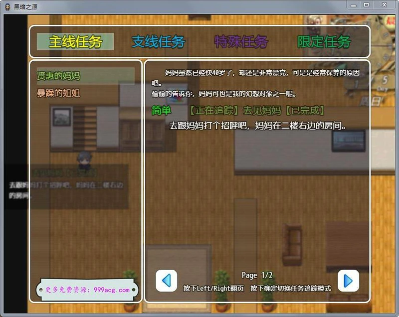 黑暗之源 Ver1.10 重制中文完结作弊版+攻略_截图