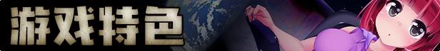 梦魇与少女 Ver1.01 STEAM官方中文步兵版+全CG回想_截图