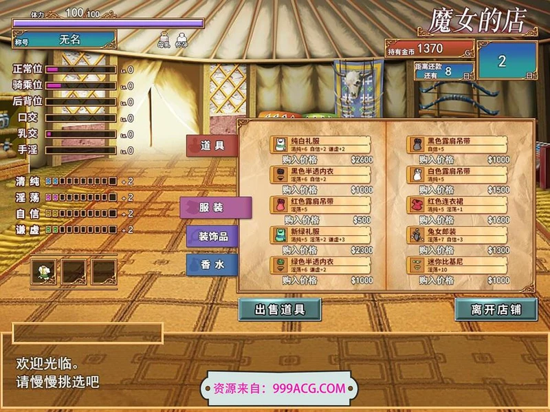 艾莉尔的风月人生 Ver1.01 STEAM官方中文步兵版_截图