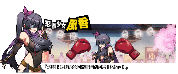女拳主義：F-ist官中步兵正式版+DLC全特典_截图